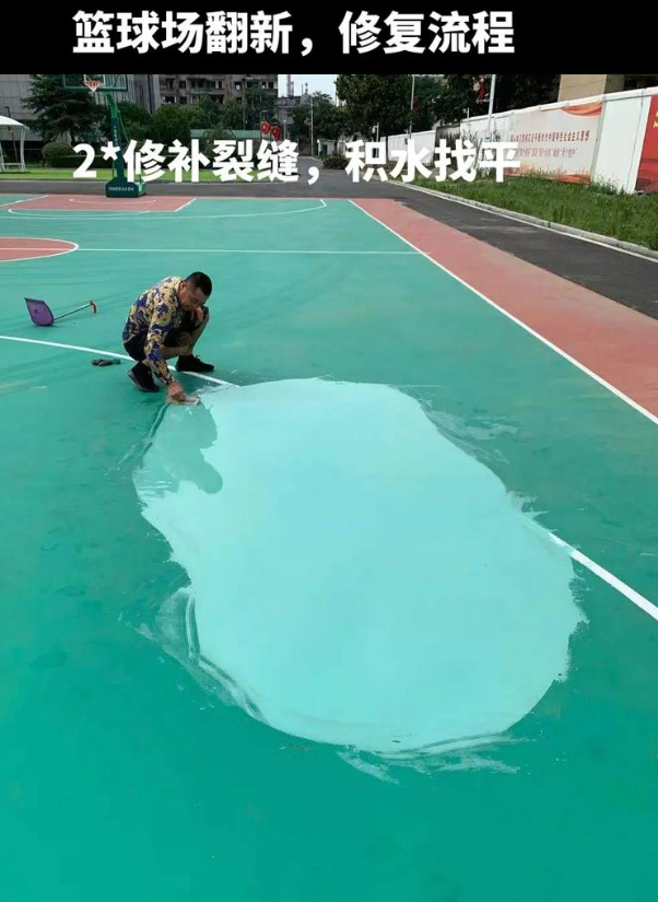 木里硅 PU 球场（篮球场 / 羽毛球场）  局部维修（破损＜30%）